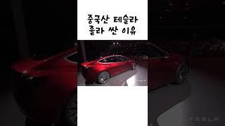 증국산 lfp배터리 테슬라 모델y 가격이 졸라 싼 이유