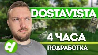 Работа - ДОСТАВИСТА. Сколько ЗАРАБОТАЛ за 4 часа? Москва