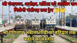 Shri Ganganagar Ambala cantt express extension upto haridwar and Ganganagar chandigarh direct train