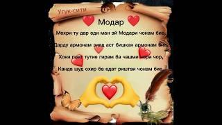 Модар️️️  ||  Угук-сити. #УГУК #модар #топ #шортс #рекомендации #шеьр #очачон #бехтарин #суханхо