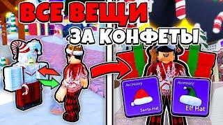 ОБЗОР НА ВСЕ ВЕЩИ ЗА КОНФЕТЫ В БЛОКС ФРУТС  ОБНОВА 18 в Blox Fruits Roblox обнова 18 блокс фрутс