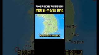 지방공항예정 위치를 보고 무언가 깨달은 덕후들 근황 ㅎㄷㄷ