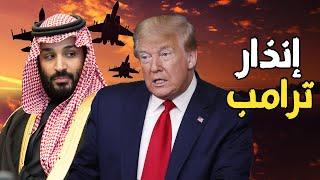 السعودية ترفض دفع الثمن لـ ترامب و إسرائيل , ونتنياهو يهدد السيسي و محمد بن سلمان بعملية عسكرية