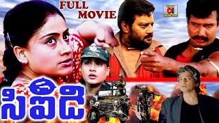 CID | TELUGU FULL MOVIE | VIJAYASHANTHI | ARUN PANDIAN | SAIKUMAR | TELUGU CINEMA CLUB