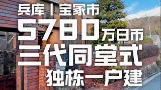 日本看房日记｜日本关西宜居街区，适合三代同堂的独栋，带车库/花园/阳光房～