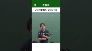군대가서 깨달은 인생의 진리