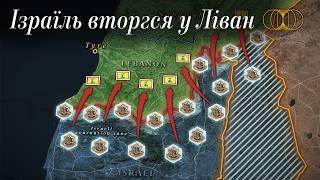 Ізраїль вторгся у Ліван. Наземна операція проти Хезболли.