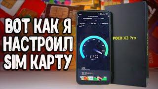 ИНТЕРНЕТ ПОЛЕТЕЛ на Xiaomi  телефон ЛОВИТ везде, после SIM настройки MIUI 12.5 