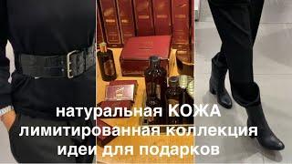 ZARA & ZARA HOME️/ИДЕИ ДЛЯ ПОДАРКОВ и примерка ОБУВИ