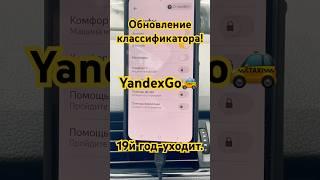 Обновление классификатора yandexGo | Skoda Octavia A7 19г.в.-эконом. #taxoval #москва #yandexgo