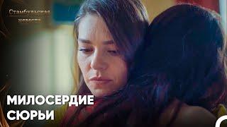 Сюрейя Позаботилась О Баде - Стамбульская Невеста 29. Серия