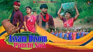 ASSAM DISOM PANCHI SARI// LATEST SOHRAI VIDEO 2023-24// ELIYAS & SONALI SOHRAI VIDEO//