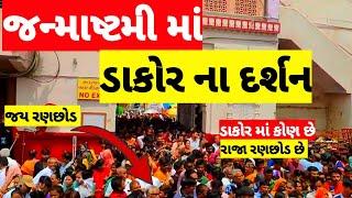 Dakor temple Visit | | Dakor Mandir  Darshan | | Dakor darshan timing | | 2022