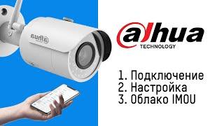 Dahua настройка IP камеры (wifi, датчик движения, облако)