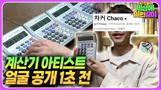 A Calculationist (?) A Man Who Plays Music with Calculators