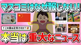 [Useful] Japan is in crisis? Tell us the big news you want the media to report more! [Girlschanne...