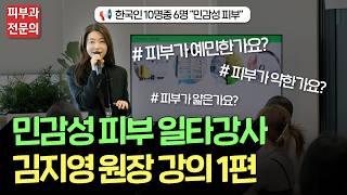 민감성 피부 스킨케어 완벽정리 1편