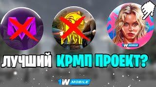 САМАЯ ЛУЧШАЯ CRMP ИГРА ДЛЯ МОБИЛЬНОГО ТЕЛЕФОНА 1wmobile (crmp mobile) \\ мобайл крмп игра гта samp