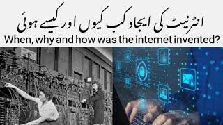 Internet Invention story in urdu/hindi || History of Internet || Invention of Internet