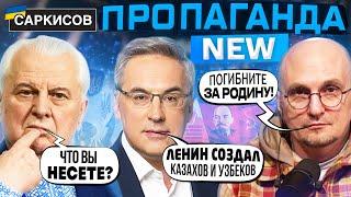 «ПАЦАНЫ, НЕ БОЙТЕСЬ ПОГИБАТЬ» - Пропагандист ОБРАТИЛСЯ к россиянам. Что ПОДАРИЛ Гитлер КРАВЧУКУ?