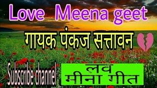 पंकज 57 न्यू लेटेस्ट गीत 2022 ,said song pankaj 57,Pankaj sattawan meena geet,pankaj meena geet 2022