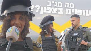 מסע כומתות | מג״ב צפון