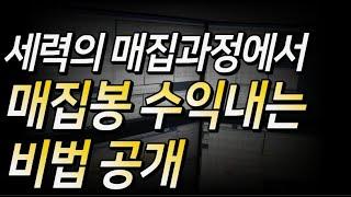 세력의 매집과정에서 매집봉 수익내는 비법 공개 #매집봉매매법 #주식기법