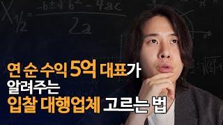 나라장터 전자 입찰로만 연 순 수익 5억 법인대표가 알려주는 5가지 꿀팁!