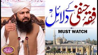Fiqah Hanfi Ky Dalail | فقہ حنفی کے دلائل | Mufti Abdul Wahid Qureshi
