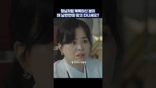 형님처럼 똑똑하신 분이 왜 남편한테 맞고 다니세요? #shorts #너를닮은사람 #고현정 #신현빈