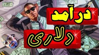 کسب درآمد:یکی از بهترین سایتهای کلیکی|کسب درآمد دلاری با تماشای فیلم و بازی کردن