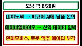 [6/20일 금요일] 오늘의 모닝 픽!