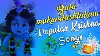 Balamukundashtakam | Popular Krishna Songs | Krishna Stuti | TS Ranganathan | Krishna Jukebox