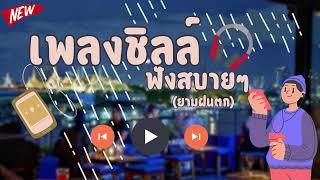 ดนตรีสดร้านเหล้า ลานเบียร์ คัดเพลงเพราะๆ เพลงสตริงโดนใจฟังเพลิน ซาวด์แน่นๆ Cover ฟังยาวๆๆ