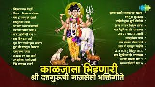 श्री दत्तगुरूंची गाजलेली भक्तिगीते | Datta Karunatripadi | Shripad Vallabh Digambara | Datta Jayanti