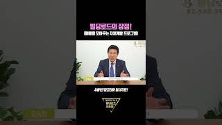 빌딩로드에 입사해야 하는 이유! (3가지 장점 맛보기)