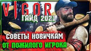 ОТВЕТЫ НОВИЧКАМ НА ВСЕ ВОПРОСЫ | ВИГОР ГЛАЗАМИ НОВИЧКА | VIGOR PS4 ГАЙД СЕЗОН 9.1| КАК МЕНЯТЬ ОРУЖИЕ