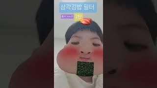 삼각김밥 필터 2탄!!! 100%