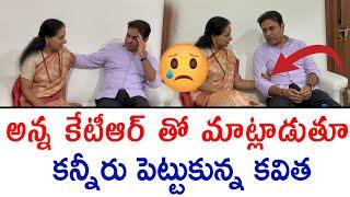 Kavita,KTR Meets At Kavita House | @PrajaChaithanyamPolitical