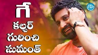 I Was Approached By Lot Of Gay People In US - Sumanth | Talking Movies With iDream | #NarudaDonaruda