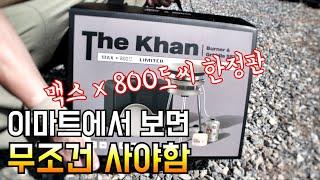 이마트 진열장에 보이면 무조건 겟하세요/맥스x800도씨 한정판/맥스 더칸 버너&그리들 세트