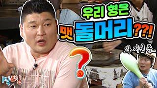 [1박2일 시즌1 62회-1][강원 삼척] 짱돌 강호동 선생이 각잡고 똑똑하게 방송한다면?(ft.부촌의 반댓말?) "형! 소가 어이 없어서 씹던 여물도 안씹어욬ㅋㅋㅋㅋ"