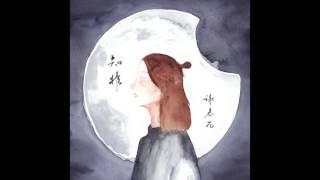 謝春花－只道尋常