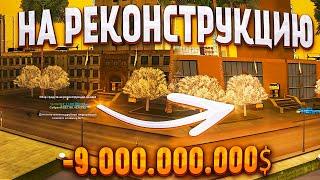 ПОТРАТИЛ 9.000.000.000$ на РЕКОНСТРУКЦИИ на Arizona RP / samp