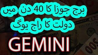 GEMINI GOOD LUCKY AFER 30 YAERS II برج جوزا کی 30 سال بعد خوش قسمتی II MONEY HEALTH WEALTH