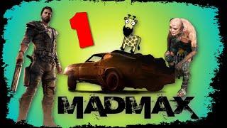 Гипо играе Mad Max #1 Началото