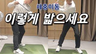 [박경준프로]올바른 체중이동으로 스윙을 연결해보세요 힘이 생겨납니다 winning golf lesson