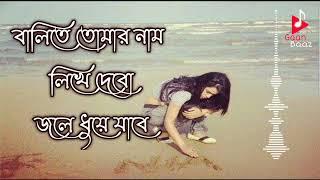 Balite tomar nam likhe debo | Soft romantic Bengali movie song