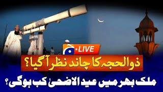 Live: Moon Sighting in Pakistan? | Eid ul Adha Moon 2025 | Zul-Hijjah Chand | Ruet-e-Hilal Committee