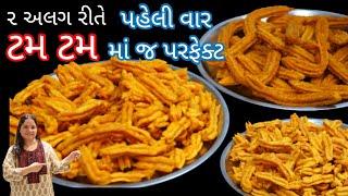 કંદોઈ ની બધી ટિપ્સ સાથે બનાવો એકદમ ક્રિસ્પી ટમ ટમ | Tam tam recipe in Gujarati | Diwali snacks